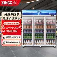 星星(XINGX)1200升 商用展示柜 对开门 冷藏柜 立式冷柜 冰箱 保鲜柜 三门饮料柜LSC-1218Y