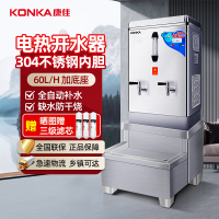 康佳(KONKA)商用开水器6KW 全自动不锈钢饮水机大型工地学校工厂奶茶店电热开水机60L/H豪华款加底座KW-604