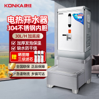 康佳(KONKA)商用开水器3KW全自动不锈钢大型工地学校工厂奶茶店电热开水机30L/H 发泡保温款加底座KW-303