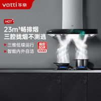 华帝 三腔启世S2 油烟机23m³大吸力顶吸触控式抽油烟机三体自清洁