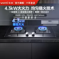 华帝燃气灶JZT-i10055B 台式双灶 嵌入式煤气灶 4.3kW大火力