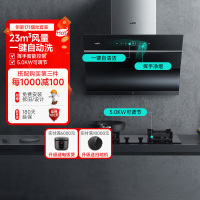 华帝(vatti)油烟机灶具套装11171+73B侧吸油烟机燃气灶挥手23风量自动清洗5.0kw大火力天然气灶烟灶套装