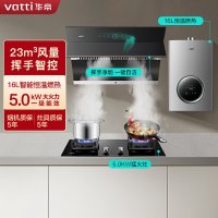 华帝(vatti)23m³侧吸式烟灶套餐i11171+73B+153-16抽油烟机燃气灶燃气热水器三件套烟灶套餐 天然气