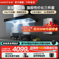 华帝(VATTI)23立方顶吸烟灶套餐i11179+73B+12103-16抽油烟机燃气灶燃气热水器厨房三件套 天然气