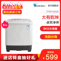 联系客服查库存小天鹅(Little Swan)双缸洗衣机TP80VDS08