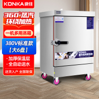 康佳(KONKA)商用蒸箱6盘不锈钢电热款蒸饭车蒸包炉包子机蒸菜柜大容量全自动食堂蒸饭机电蒸箱蒸饭柜KR-M62