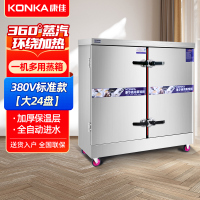 康佳(KONKA)商用蒸箱24盘不锈钢电热款蒸饭车蒸车大容量食堂蒸饭机380v/12+12KW 电蒸箱蒸饭柜KR-M24