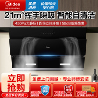 美的抽油烟机自动清洁吸油烟机家用厨房大吸力侧吸式JN205