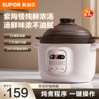 苏泊尔(SUPOR)电炖锅多功能电炖盅2L容量原矿紫陶煲汤锅炖汤锅煮粥锅燕窝炖盅bb煲微电脑智能控制DG20YC815