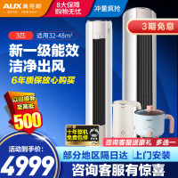 奥克斯(AUX)空调柜机3匹 家用空调变频 新一级能效 立式空调客厅 冷暖KFR-72LW/BpR3AQE1(B1)
