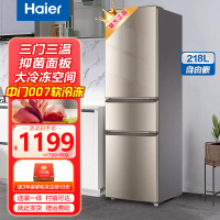 海尔(Haier)三门直冷冰箱218L中门007中温软冷冻冷藏节能三温区宿舍办公小冰箱家用深冷速冻BCD-218STP