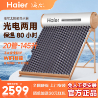 [热卖款]Haier/海尔太阳能热水器家用一体式光电两用全自动上水一级能效手机智控20管145升 QBJ1-145-L6