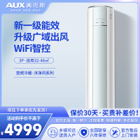 奥克斯 (AUX)空调 3匹立式柜机 新一级能效 变频冷暖两用 WIFI智能 节能省电 客厅家用商铺圆柱式立柜空调
