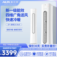 奥克斯 (AUX) 空调立式2匹柜机 新一级能效变频冷暖两用 节能省电 客厅家用空调圆柱柜机