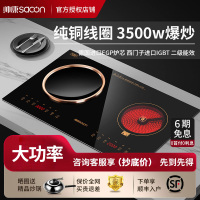 帅康 (sacon) 3500W大功率家用电磁灶电磁炉 台嵌两用双头灶凹面双灶 84左凹电磁3.5kw/右平电陶2.2k