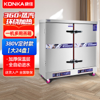 康佳(KONKA)商用蒸箱24盘不锈钢定时款蒸饭车蒸包炉包子机蒸菜柜大容量全自动食堂蒸饭机电蒸箱蒸饭柜KR-T24