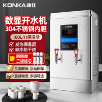 康佳(KONKA)数显商用开水器18KW全自动不锈钢饮水机工地学校奶茶店电热开水机180L/H 发泡款KW-18033