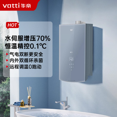 华帝(vatti)16升燃气热水器i12070-16天然气WiFi家用节能省气即开即热瀑布浴热水器零冷水免调温