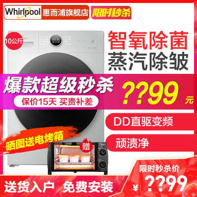 惠而浦(Whirlpool) 10公斤kg直驱变频滚筒洗衣机大容量家用帝王H风尚版WFD102724SRW