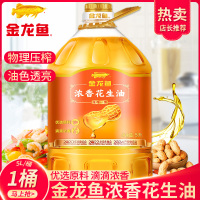 金龙鱼浓香花生油5L/桶 压榨一级花生油家用商用