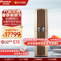 [新能效]大金(DAIKIN) 新一级能效 变频冷暖 3匹空调 家用立式柜机客厅 金色 FVXF172WC-N