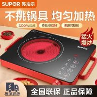 苏泊尔(SUPOR)升级版电陶炉2200w 大功率 家用 爆炒大火力多功能低辐射智能触控旋钮C22-CS03A