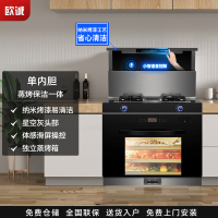 欧诚(B09ZK)语音体感集成灶蒸烤保洁一体 语音体感大吸力抽油烟机蒸箱烤箱一体机 集成灶家用一体灶