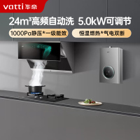 华帝(vatti)抽油烟机旗舰机王侧吸式变频油烟机燃气灶热水器家用厨房三件套i11142+71B+103-16(天然气)