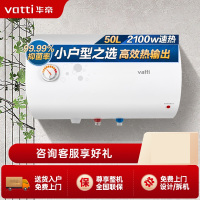 华帝(VATTI)电热水器50升储水式家用圆筒防电墙2100w速热 节能免费安装小型 DJF50-i14020(50升)