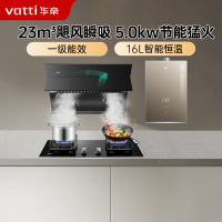 华帝(vatti)23m³侧吸式烟灶套餐 i11169+73B+153-16抽油烟机燃气灶具燃气热水器厨房三件套 天然气