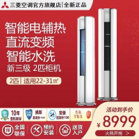 三菱重工空调 新3级变频2匹圆柱柜机KFR-50LW/NGVDWBp智能电辅热 智能水洗 立式柜机空调