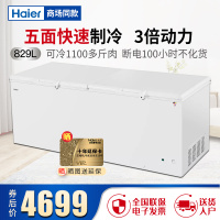 海尔(Haier) 商用冷柜大容量冰柜卧式冷藏冷冻转换冷柜顶开速冻冰柜829升保鲜柜单温冷柜BC/BD-829HEZ