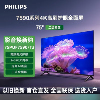 飞利浦电视 75PUF7590/T3 75英寸