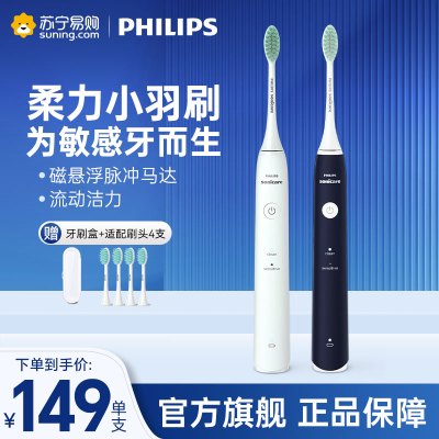 飞利浦(Philips) 电动牙刷 软毛牙刷成人声波震动牙刷 智能计时 2种模式 温和清洁 深蓝色 HX2431/06