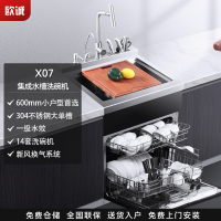 欧诚X07小户型600mm集成水槽洗碗机14套单槽公寓厨房嵌入式手工304不锈钢水槽