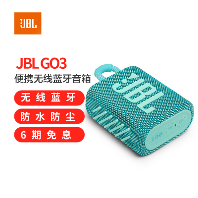 JBL GO3 音乐金砖三代 便携式蓝牙音箱 低音炮 户外音箱 迷你小音响 快速充电长续航 防水防尘设计 薄荷绿