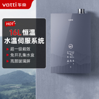 华帝(vatti)官方16升燃气热水器 天然气超一级能效 一级节能 水伺服恒温 冷凝式免滴水热水器 i12253M-16