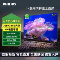 飞利浦50英寸4K超高清智慧全面屏 高频调光护眼 二级能效 远场AI语音智能液晶平板电视机50PUF7590/T3