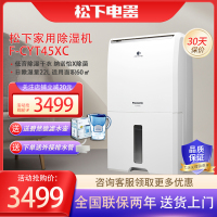 松下(Panasonic)除湿机抽湿机吸湿器除湿机家用干燥机别墅卧室客厅地下室除潮防霉除湿器F-CYT45XC