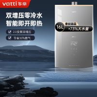 华帝(vatti)燃气热水器16升零冷水变频双增压洗澡智能恒温变频低音强排式家用天然气瀑布浴零冷水i12075-16