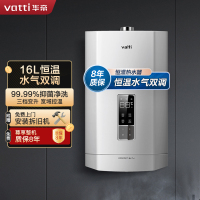 华帝(vatti)燃气热水器16升天然气热水器家用节能省气智能精控恒温开机自检水气双调燃气/CO防泄漏i12052-1