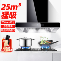[上门安装]欢呼好太太油烟机欧式700mm小尺寸自动清洗家用抽油烟机单机 25立方大吸力顶吸式小户型厨房排烟罩200-