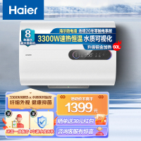 海尔出品电热水器60升二级3300W扁桶双胆速热 纤薄机身 健康抑菌洗 自动关机LES60H-PLV5