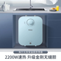 海尔(Haier)电热水器6.6升家用上出水小厨宝 2200W速热 安全防电墙 一级能效 便捷旋钮调温