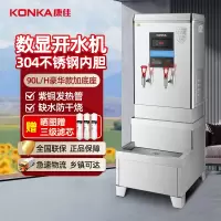 康佳(KONKA)数显商用开水器9KW 全自动不锈钢饮水机工地学校店铺电热开水机90L/H 普通款加底座KW-9030