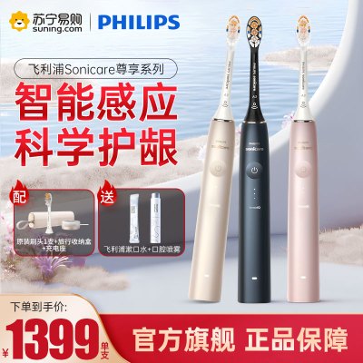 飞利浦(Philips) 电动牙刷HX9996/11成人男女通用充电式声波震动牙刷 清洁/美白/护龈多效合一 香槟金