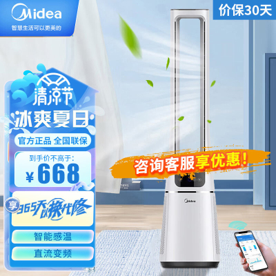 美的(Midea)“智能语音操控”无叶风扇电风扇智能生态遥控感温家用轻音母婴扇定时塔扇AMS150E-PB