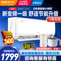 奥克斯 (AUX)大1匹 新一级能效变频冷暖自清洁家用卧室壁挂式大1P空调挂机