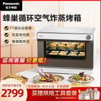 松下(Panasonic) 31L家用蒸烤箱 电烤箱 蜂巢循环蒸烤一体机双直喷纯蒸智能菜单 NU-SC350