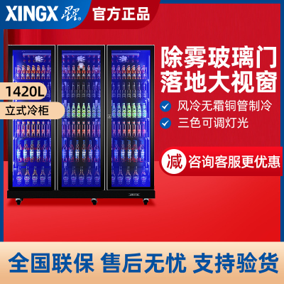 星星(XINGX)1420升冷藏展示柜饮料柜 三门风冷全屏商用冰柜 超市酒吧啤酒柜(三色光)IVGC-3D-6520W